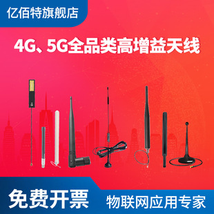 4G all-Netcom FRP antenna omnidirectional high gain sma interface low standing wave ratio with 4G wireless module