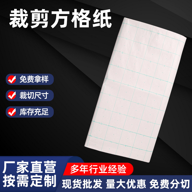 供应1.6-2米门幅服装排版唛架纸方格纸画样新闻纸 服装裁剪打版纸