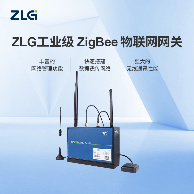 ZLG致远电子 工业级ZigBee通信物联网关DTU串口GZ32M-I/Pro