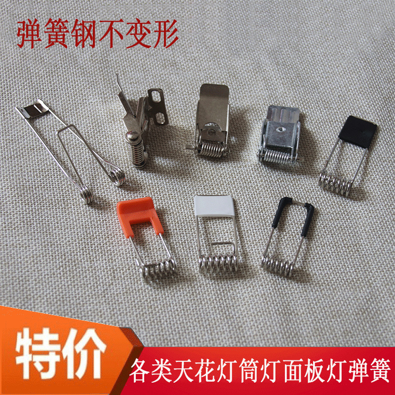 Downlight ceiling lamp spotlight panel lamp clip clip spring clip clip lamp accessories Downlight ceiling lamp spotlight panel lamp clip clip spring clip clip lamp accessories