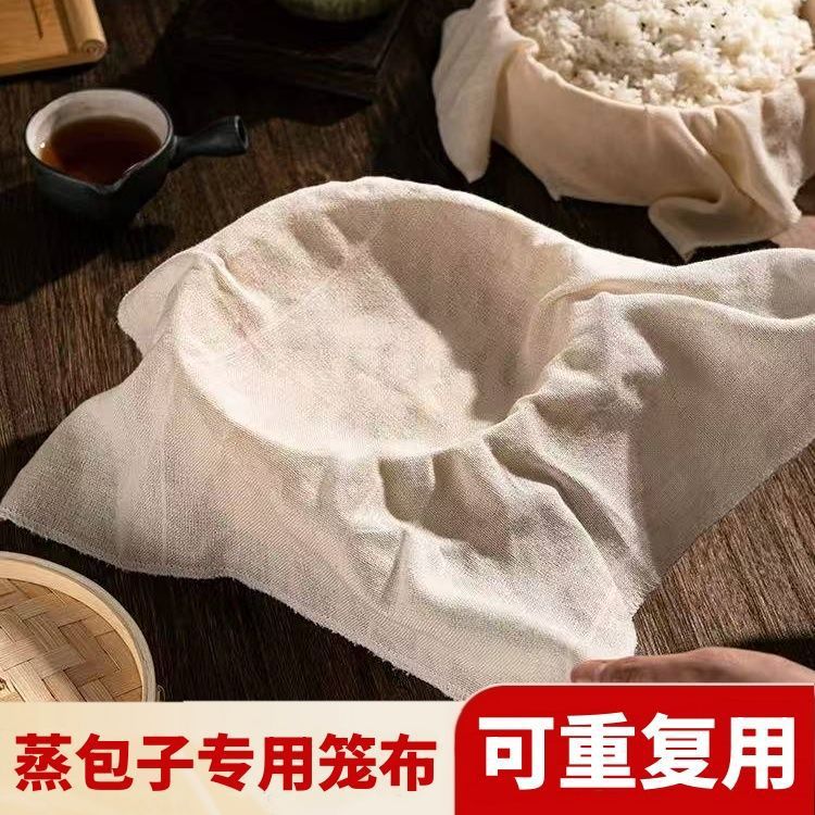纯棉蒸笼布豆腐布蒸笼棉纱布粗布不粘锅屉布家用厨房盖布蒸笼垫子