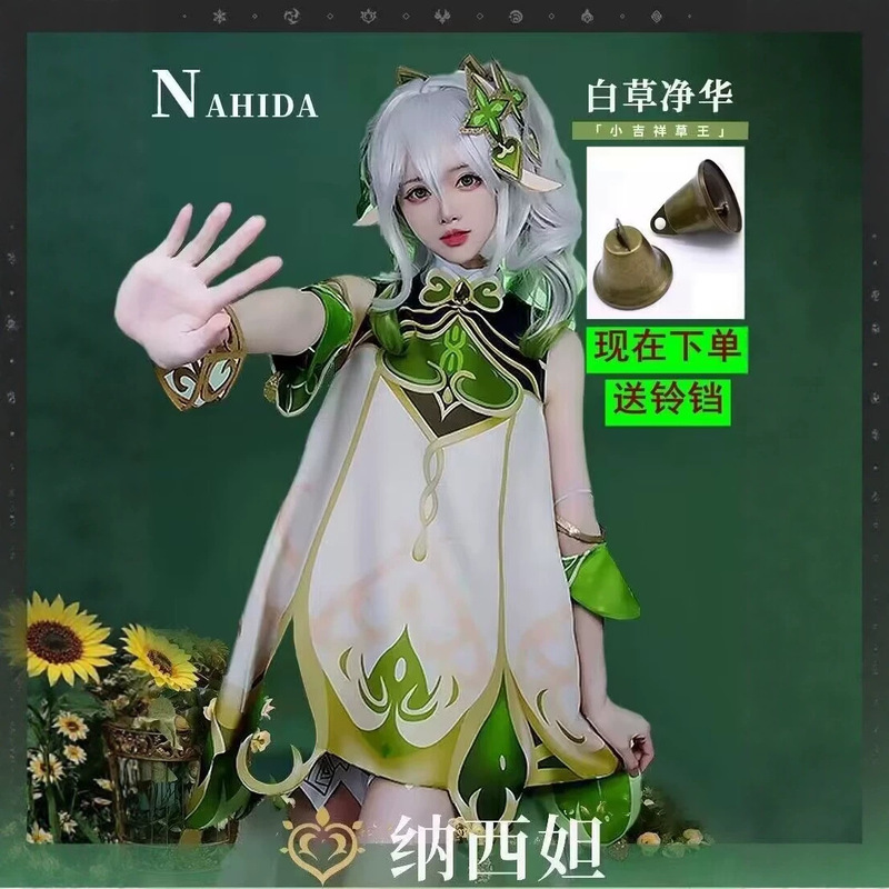 Original God grass God cos children's clothing nasida animation Primary School students cospla Sumeru small auspicious wig spot