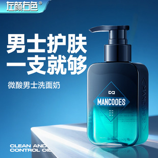 Left and Right Color Facial Cleanser genuine goods Deep Cleansing Blackhead Refreshing Oil Control Amino Acid Cleanser for Men