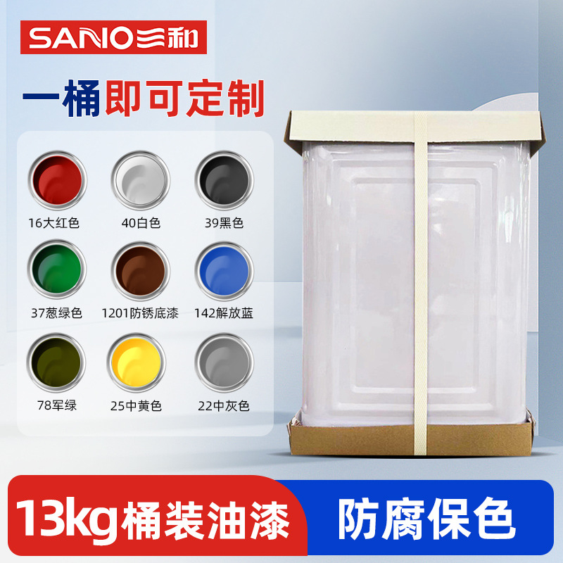 三和13kg金属防锈漆丙烯酸调和漆木门栏杆翻新工业改色桶装金属漆