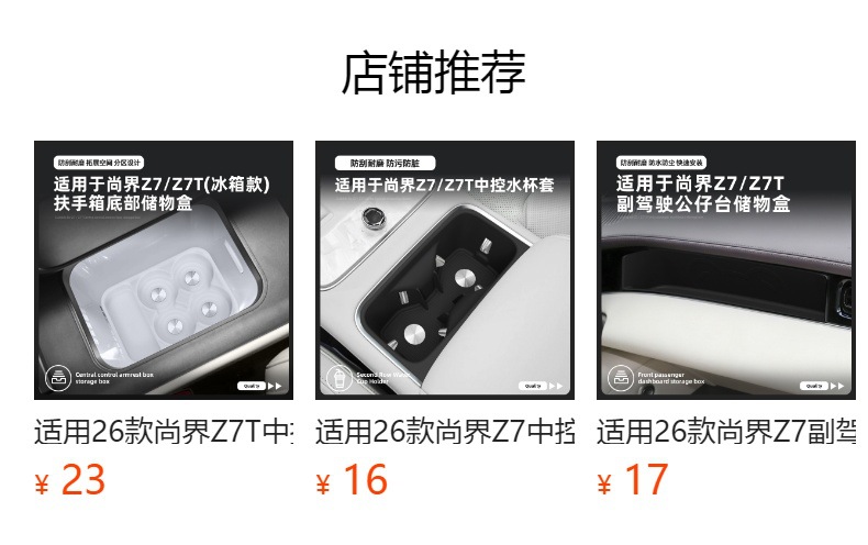 Suitable for 26 models of Shangjie Z7 wireless charging silicone mat, Z7T central control protection anti-slip mat, car accessories and modification parts