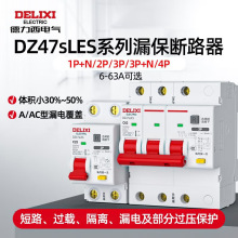 德力西漏电保护器开关DZ47sLES小型智能家用空气开关带漏电保护