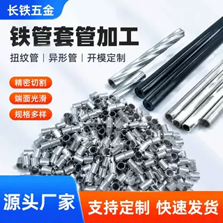 量产小口径铁管，小套管，竹节管，异形管，内塞牙管，按需精切打