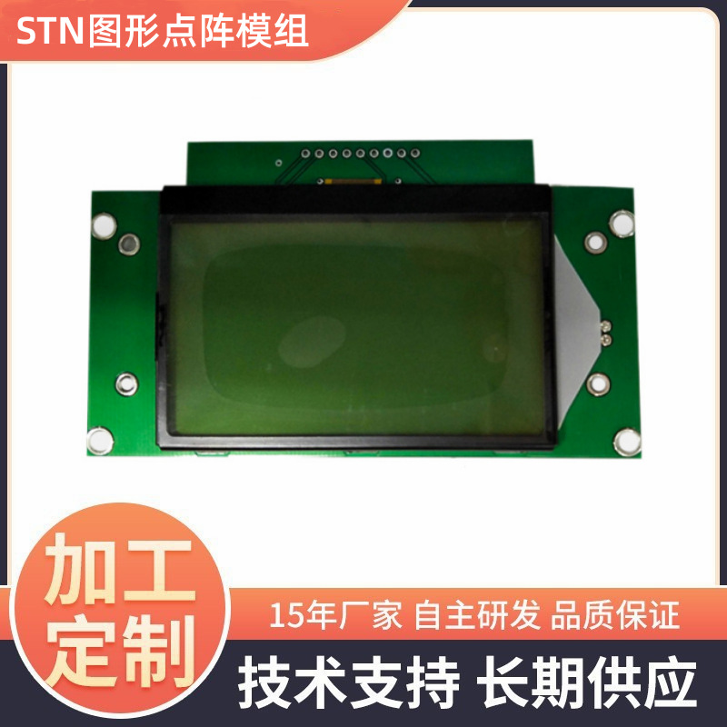 厂家12864液晶模块显示屏图形点阵液晶屏ST7565R黄绿屏现货供应