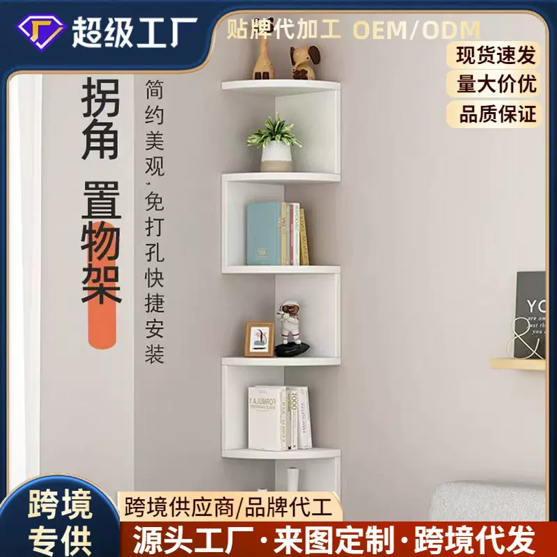 墙上转角置物架创意家用墙壁三角收纳架外贸跨境壁挂半圆隔板书架