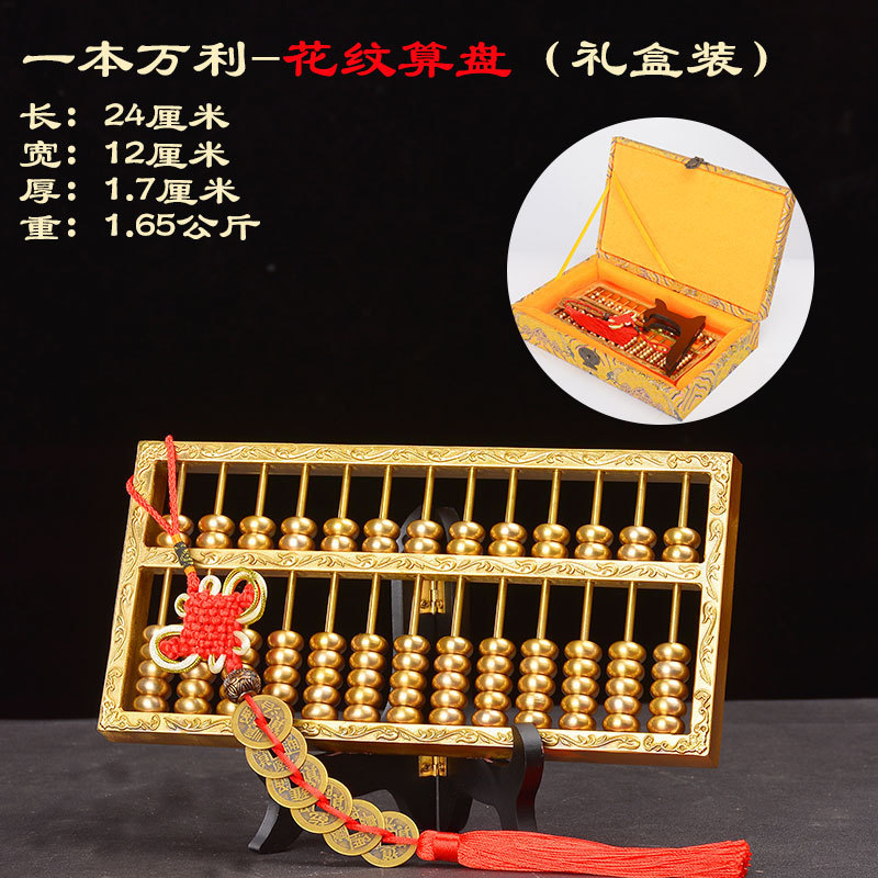中国式算盤飾り如意真鍮製算盤リビングルームオフィス装飾品会社開業祝い金算盤|undefined