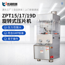ZPT15/17/19Dȫ�Զ���תʽ��ҩѹƬ����Ƭ���ֻ�Բ������ƬѹƬ��