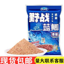 龙王恨野战蓝鲫X5香腥鲫鱼鱼饵野钓红虫鲤鱼钓鱼窝料拉丝粉饵料