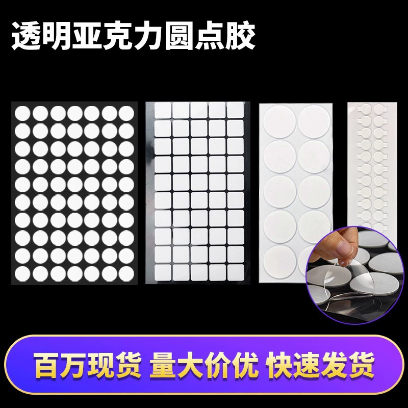 Безметная акриловая двухсторонняя резина прочный прозрачный весенний куплет свадебный клей круглый DIY наклейка нано-точка клей