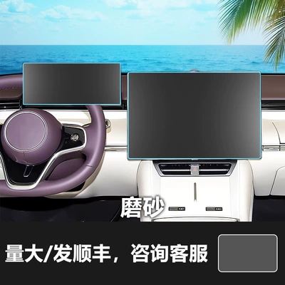 Car interior film | Navigation Instrument Screen Protector Interior - 26-models-of-zhijie-r7-161inch-navigation-screen-123inch-instrument-screen-frosted-tempered-film
