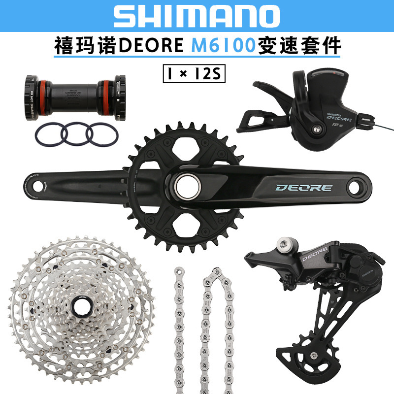 genuine goods Jubilee SHIMANO M6100 kit mountain bike 1*12-speed transmission small set large set genuine goods Jubilee SHIMANO M6100 kit mountain bike 1*12-speed transmission small set large set