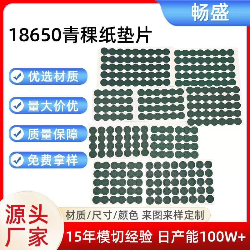现货18650青稞纸批发 防火阻燃锂电池绝缘青壳快巴纸 绝缘青稞纸