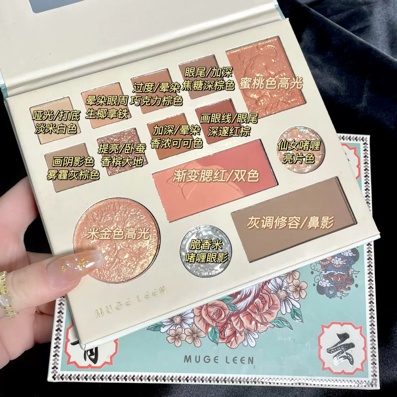 【虎年限定】Mugeleen平步青云眼影盘哑光珠光眼影腮红高光一体