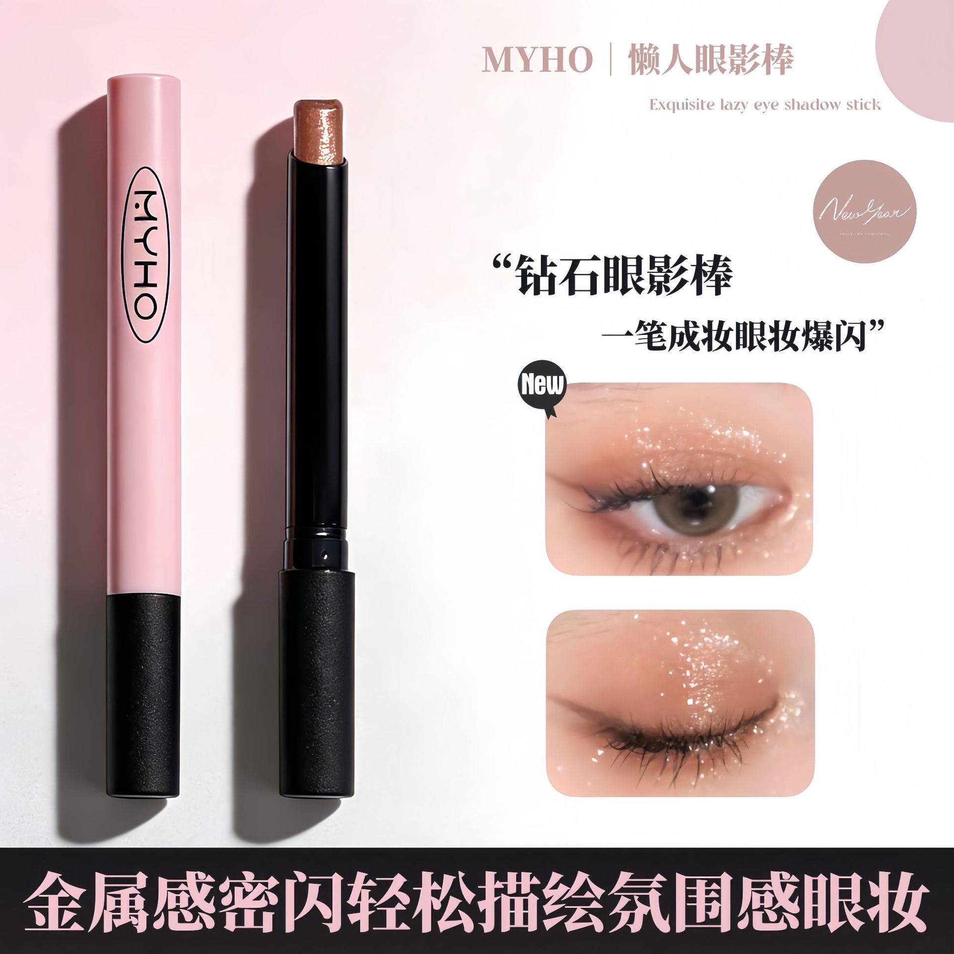 Myho Lazy Eyeshadow Stick: Delicate and Smooth, Long-Lasting Color, Natural and Skin-Friendly, Even Color Application, No Powder Fallout, Ambiance-Enhancing Eyeshadow Stick