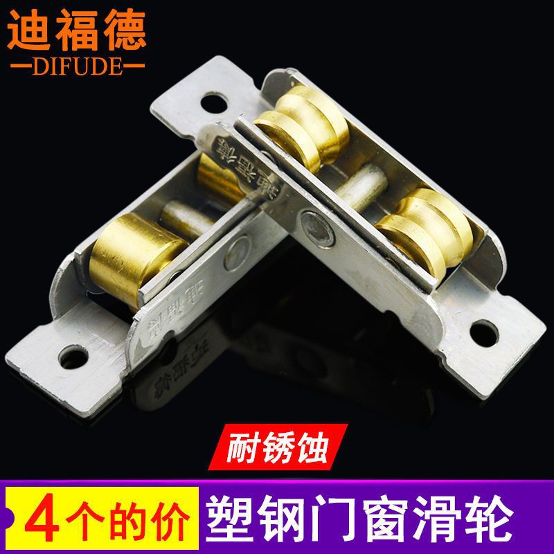 Plastic steel window pulley type 88 stainless steel copper wheel type 77 translation door and window roller 80 roller double wheel