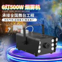 双排6灯500W舞台烟雾机酒吧婚庆KTV包房喷雾机LED七彩烟雾发生器