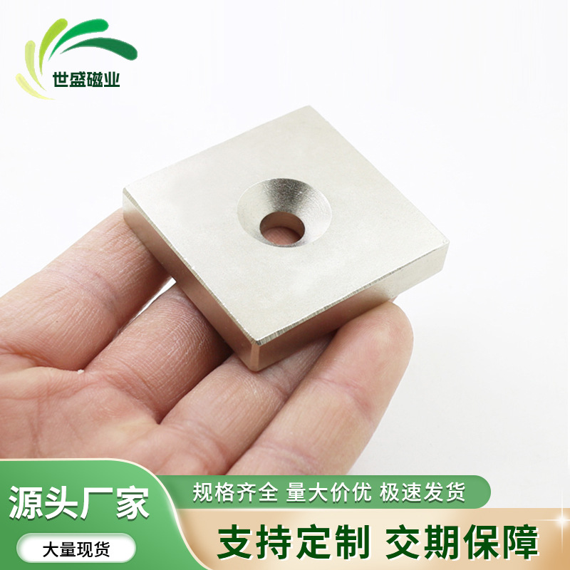 稀土永磁强力方形磁铁F50x50x10/20mm带沉孔 钕铁硼强磁大方块