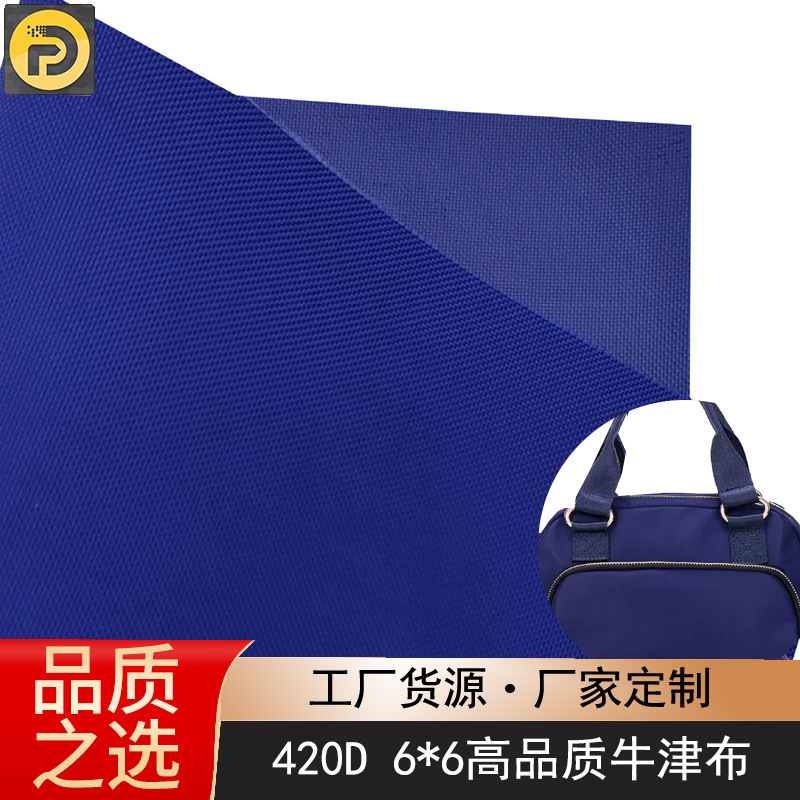 工厂直供420D 6*6高品质防水牛津布面料箱包帐篷折叠床等