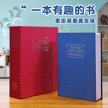 创意仿真书本保险箱密码盒儿童储蓄罐存钱罐密码储物柜隐藏式保管