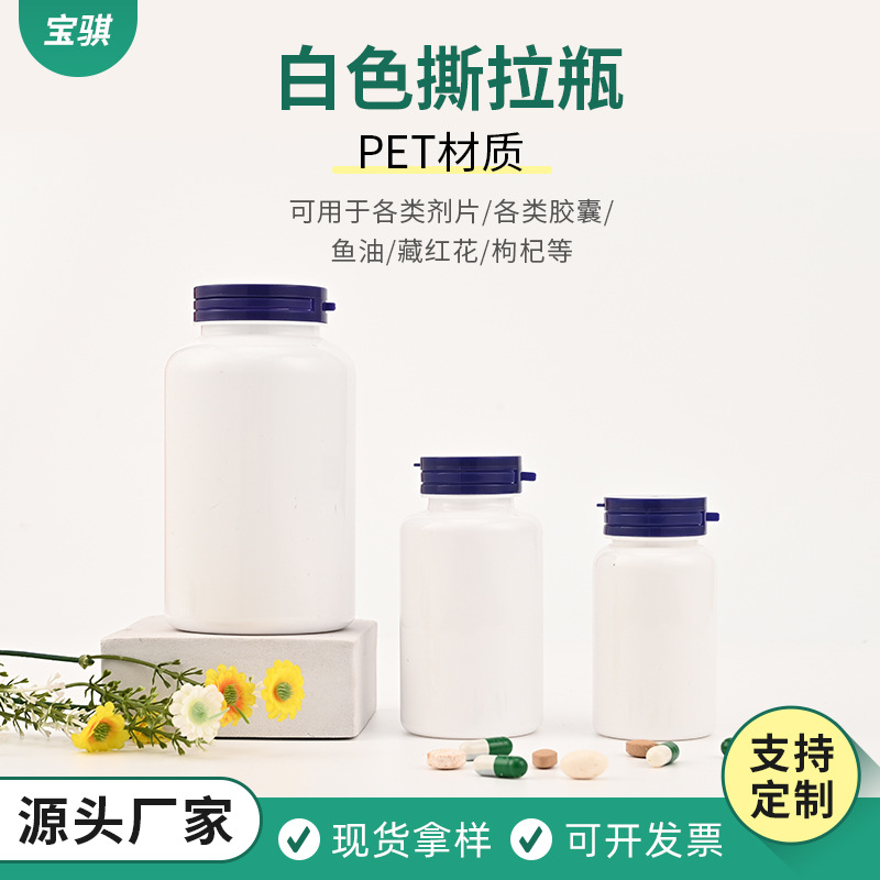 100-500ml撕拉盖pet塑料瓶胶囊瓶保健品包装瓶片剂鱼油收纳药品瓶