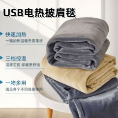 USB加热毛毯披肩发热毯5V低压电热毯三档调温毯