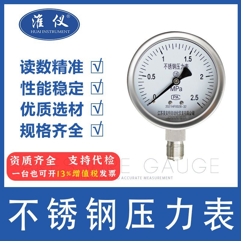 专业不锈钢耐震压力表Y-100Y-150耐腐蚀耐高温耐震压力表防震螺纹