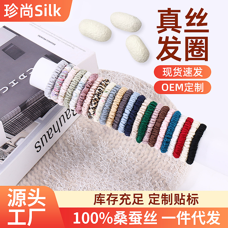 100 mulberry silk 19 mmi large intestine hair ring daily high-grade silk high elastic hair rope jewelry manufacturers wholesale