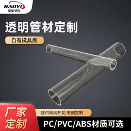 厂家批发透明ABS PC PVC管 耐高温塑料圆管挤出磨砂管透明圆管