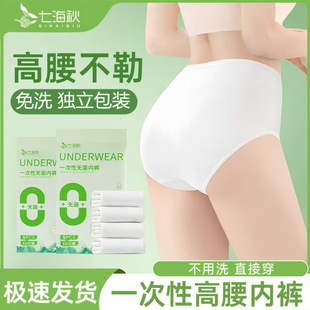 Hotel disposable underwear ladies high waist portable sterile travel pregnant women wash-free women's daily throwing underwear boxer wholesale