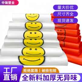 塑料袋批发价透明笑脸食品包装袋手提背心购物打包袋外卖方便袋子