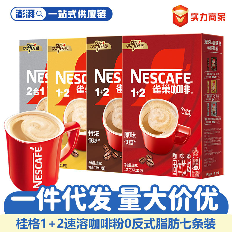 Nestlé 1+2 Original Milk Flavor Extra Strong Additive-free Coffee Bar Three-in-one Low Sugar Coffee Powder Wholesale