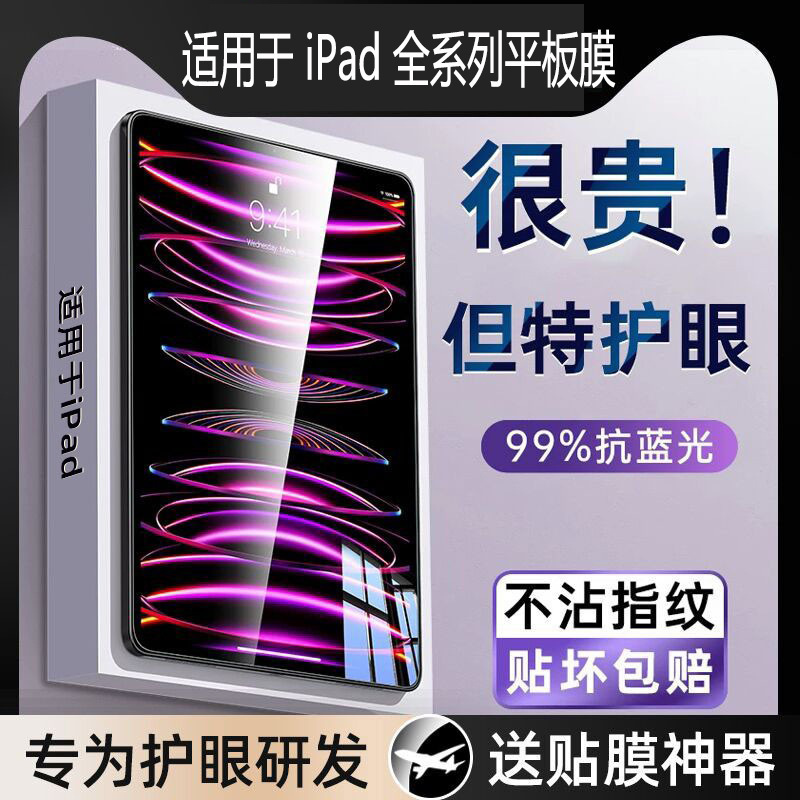 Suitable for iPad Tempered Film iPad Pro2024 Tablet Iair5 Apple Mini6 Protection Air411 Inch 2021 Suitable for iPad Tempered Film iPad Pro2024 Tablet Iair5 Apple Mini6 Protection Air411 Inch 2021