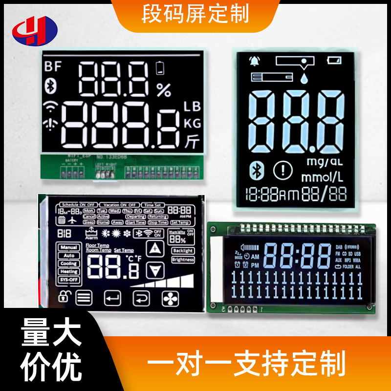 0.96至7寸Icd段码屏htn白底黑字低功耗单色lcd段码屏va屏彩色定制