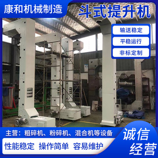 Bucket Type Lifting Machine, Granular Feeding Machine, Z-Type Bucket Type Lifting Machine, Special Bucket Type Conveyor for Roasted Seeds and Nuts Manufacturer