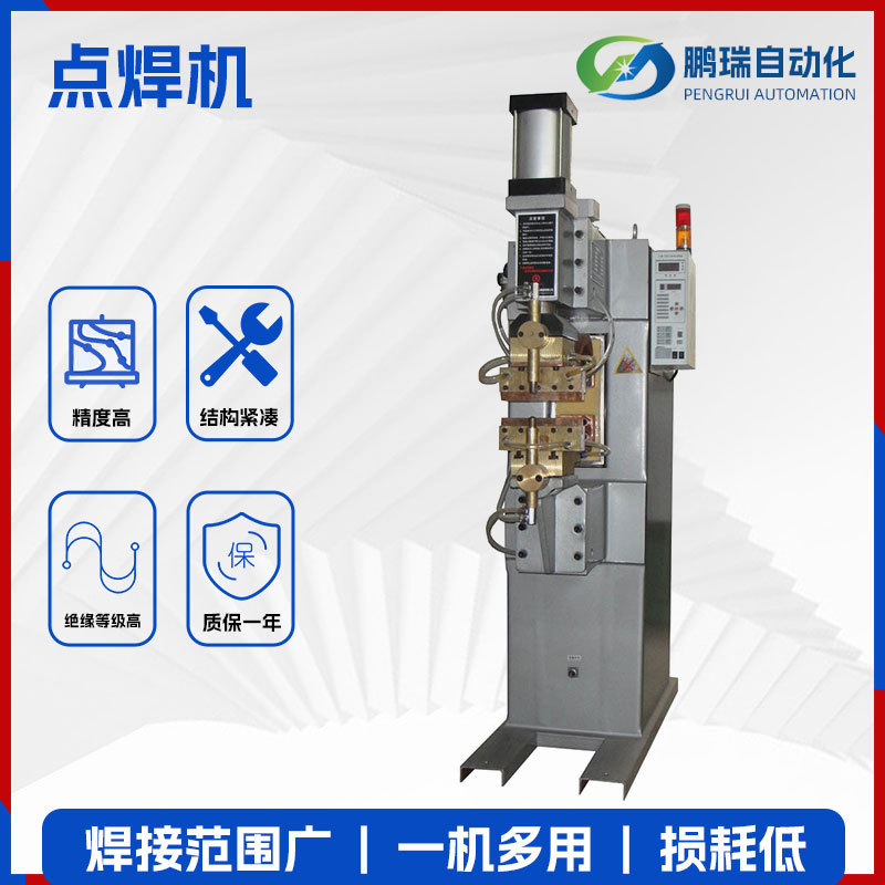 鹏瑞自动化生产销售DRQ-1000电容式储能气动点焊机 中频点焊机