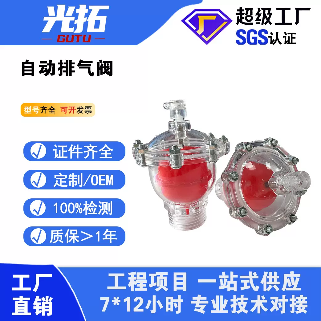 暖气自动排气阀 透明塑料家用空调暖气片放气阀 地暖管道排气阀