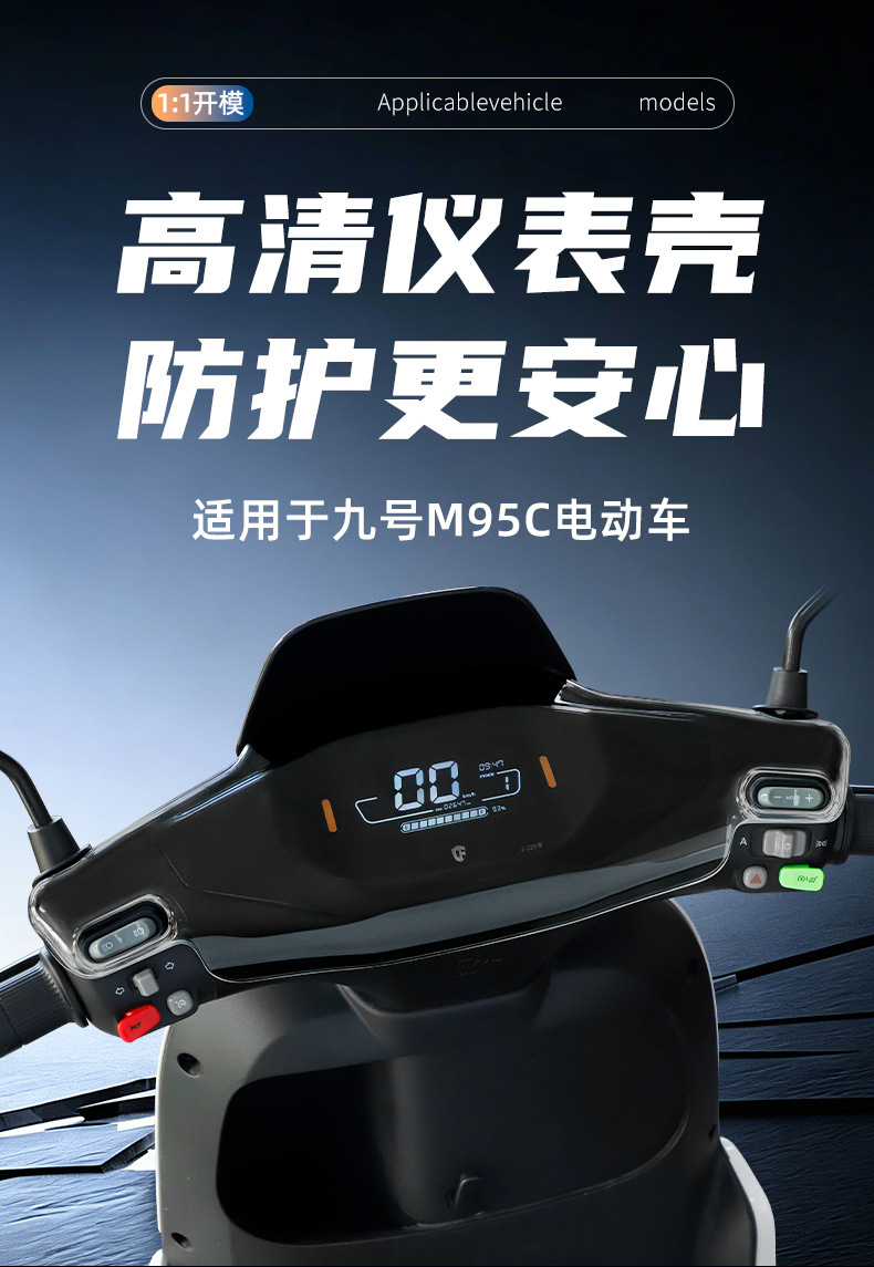 Suitable for Ninebot M95C/M85C/M80C Instrument Cover F90M/F30C Display Screen Digital Display Full Cover Shell