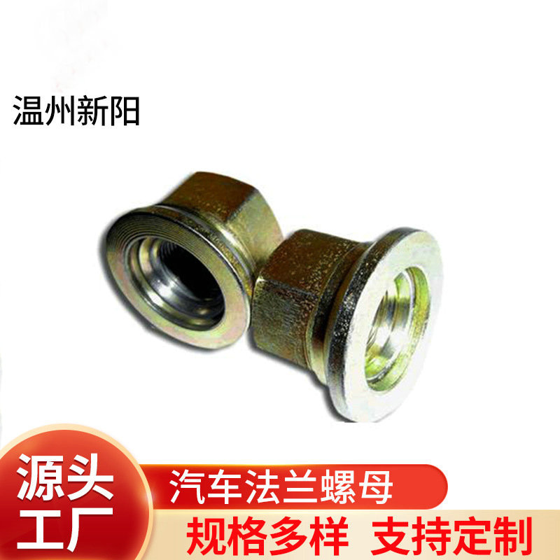 厂家供应 碳钢45#高强度汽车法兰螺母耐磨圆螺母螺帽法兰面