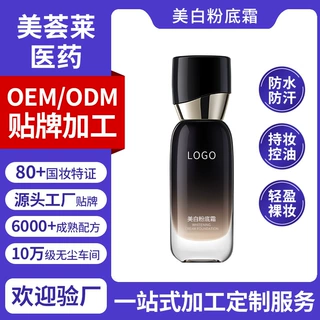源头工厂OEM代加工美白粉底霜 轻雾持妆不易脱妆轻薄透气不闷汗