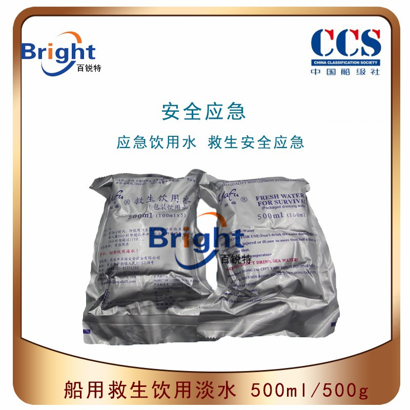 救生应急用淡水 饮用淡水 救生淡水 500ml CCS船检