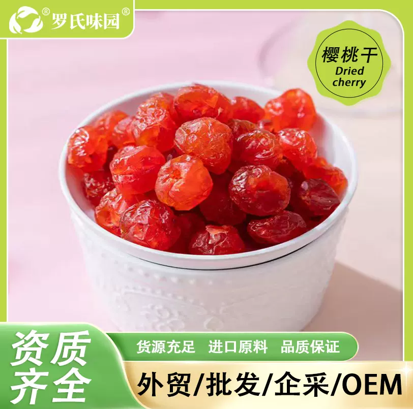 酸甜樱桃干10斤水果干樱桃网红休闲果干零食车厘子干果脯蜜饯批发