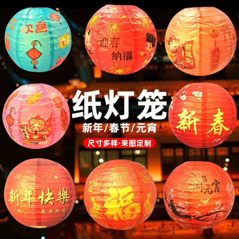 元旦春节元宵节中国风纸灯笼led手提纸灯笼diy手工发光节日纸灯笼