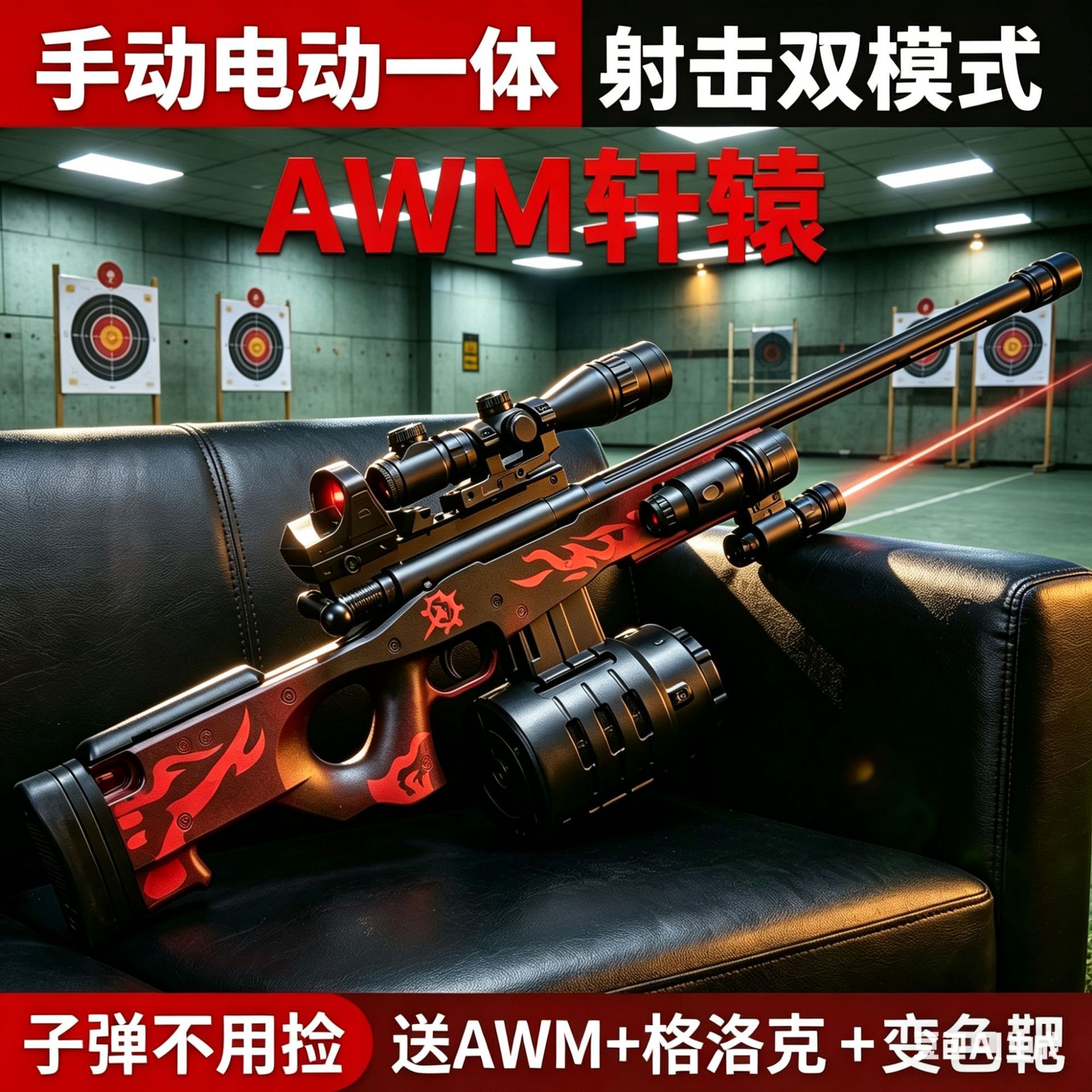 Electric sniper rifle