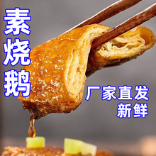 玉蝉素八宝鸭杭州特产小吃佛家纯素肉鸭烧鹅即食斋菜豆干制食驿站