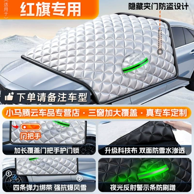 Car snow shield | Snow Protection Cover, Front Windshield - red-flag-series-customized-size-heavy-weight-thickening-and-anti-freeze-4-straps-for-windproof-and-anti-theft-three-windows-with-extended-cover-for-door-handles