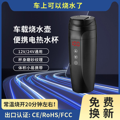 [智能数显车载电热水杯车用烧水杯加热水杯汽车加热烧水壶12V/24V]
